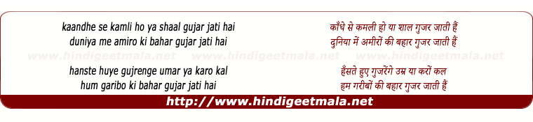 lyrics of song Kandhe Se Kamli Ho Yaa Shal Guzar Jati Hai