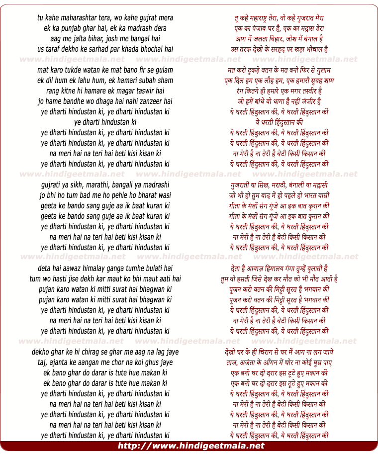 lyrics of song Tu Kahe Maharashtra Mera Ye Dharati Hindustan Ki