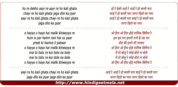 lyrics of song Ho Dekho Aayi Re Ho Kali Ghata