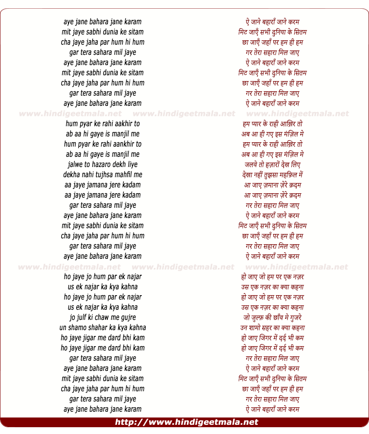 lyrics of song Aye Jane Bahar Jane Karam