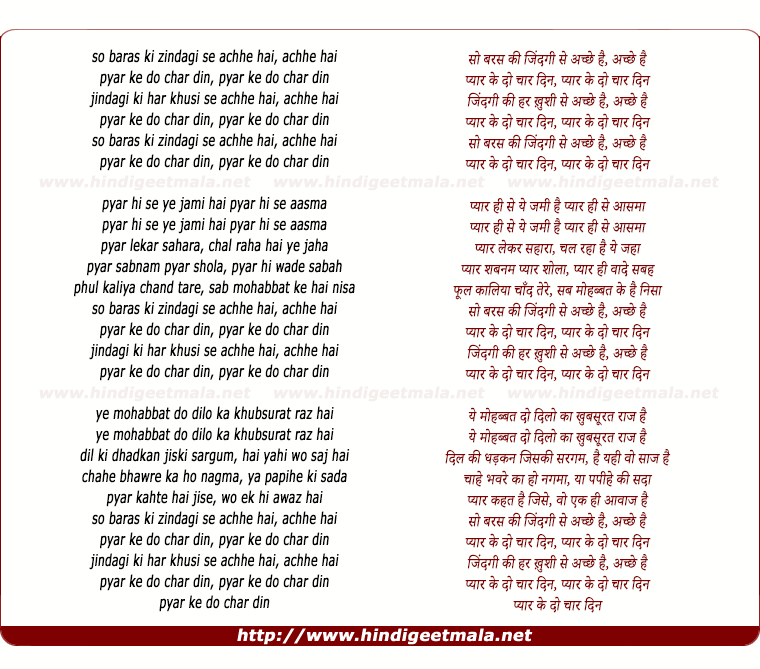 lyrics of song Sau Baras Ki Zindagi Se Achchhe Hai Pyar Ke Do Char Din