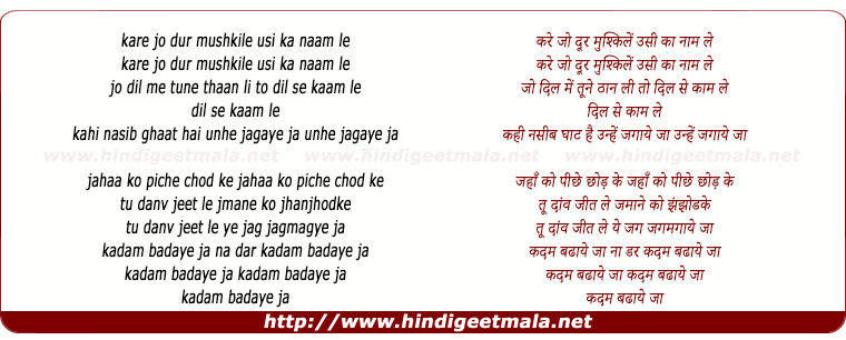 lyrics of song Kare Jo Dur Mushkile