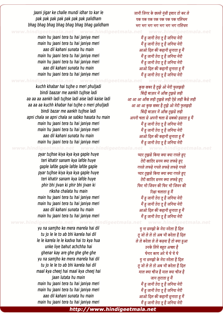 lyrics of song Jaani Jigar Ke Chhalle Mai Hu Jaani Tera, Tu Hai Janiya Meri