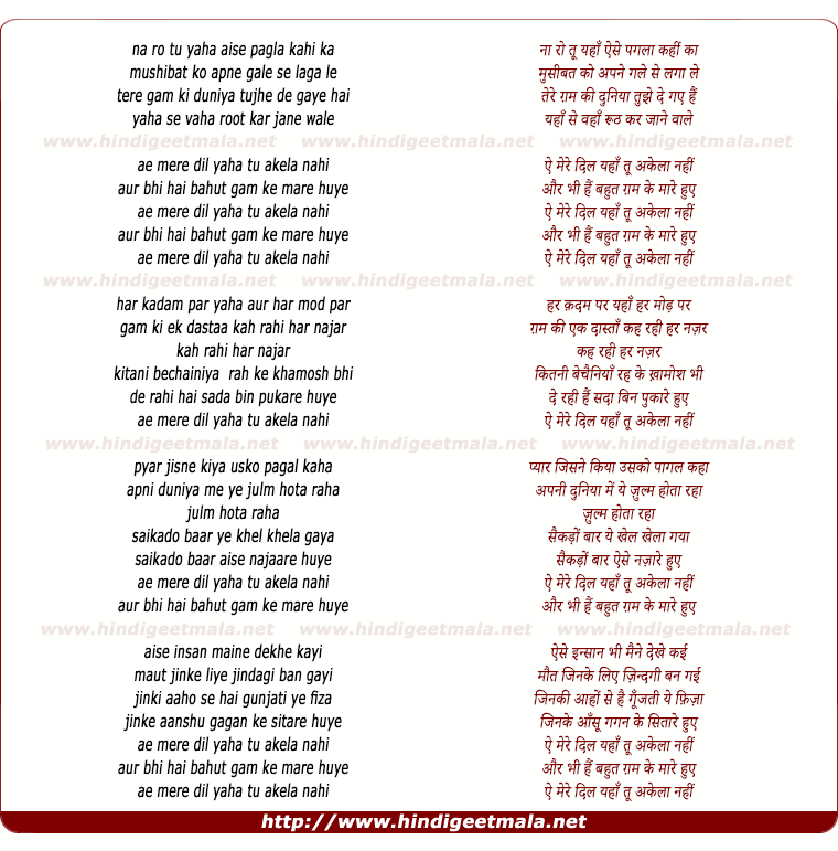 lyrics of song Na Ro Tu Yahan Aise Aye Mere Dil Yahan Tu Akela