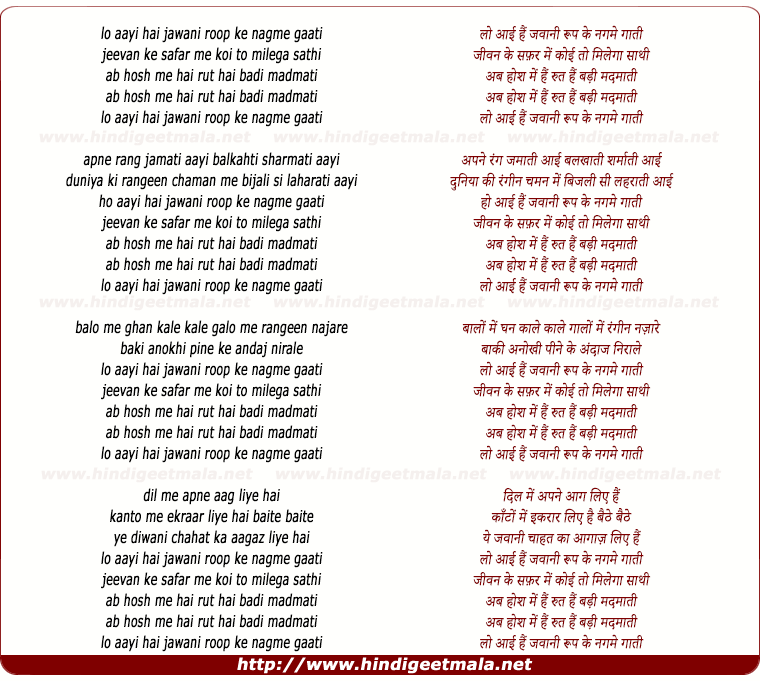 lyrics of song Lo Aayi Hai Jawani Roop Ke Nagme Gaati, Jeevan Ke Safar Me