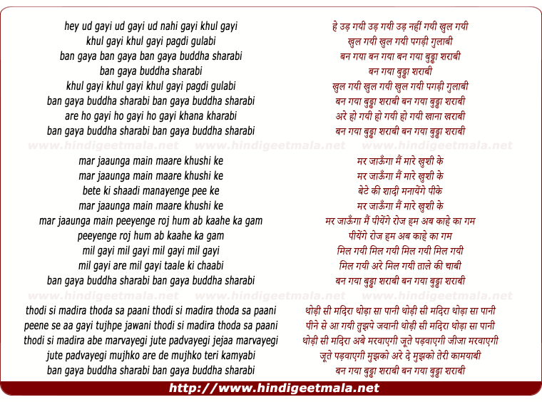 lyrics of song Ban Gayaa Buddha Sharabi