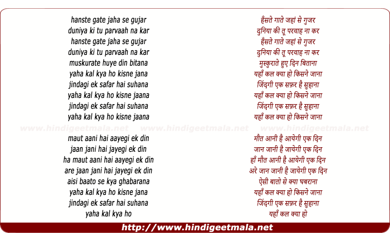 lyrics of song Hanste Gaate Jahaan Se Gujar