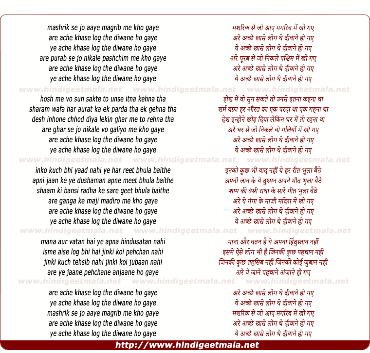 lyrics of song Mashrik Se Jo Aaye, Magrib Mai Kho Gaye