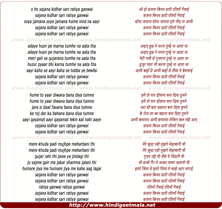 lyrics of song Sajana Kidhar Sari Ratiya Ganwai, Soya Jamana Hame Need Na Aai