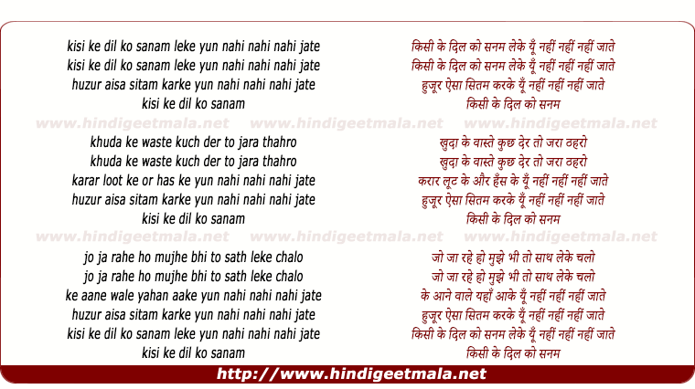 lyrics of song Kisi Ke Dil Ko Sanam Le Ke Yu Nahi Nahi Nahi Jaate