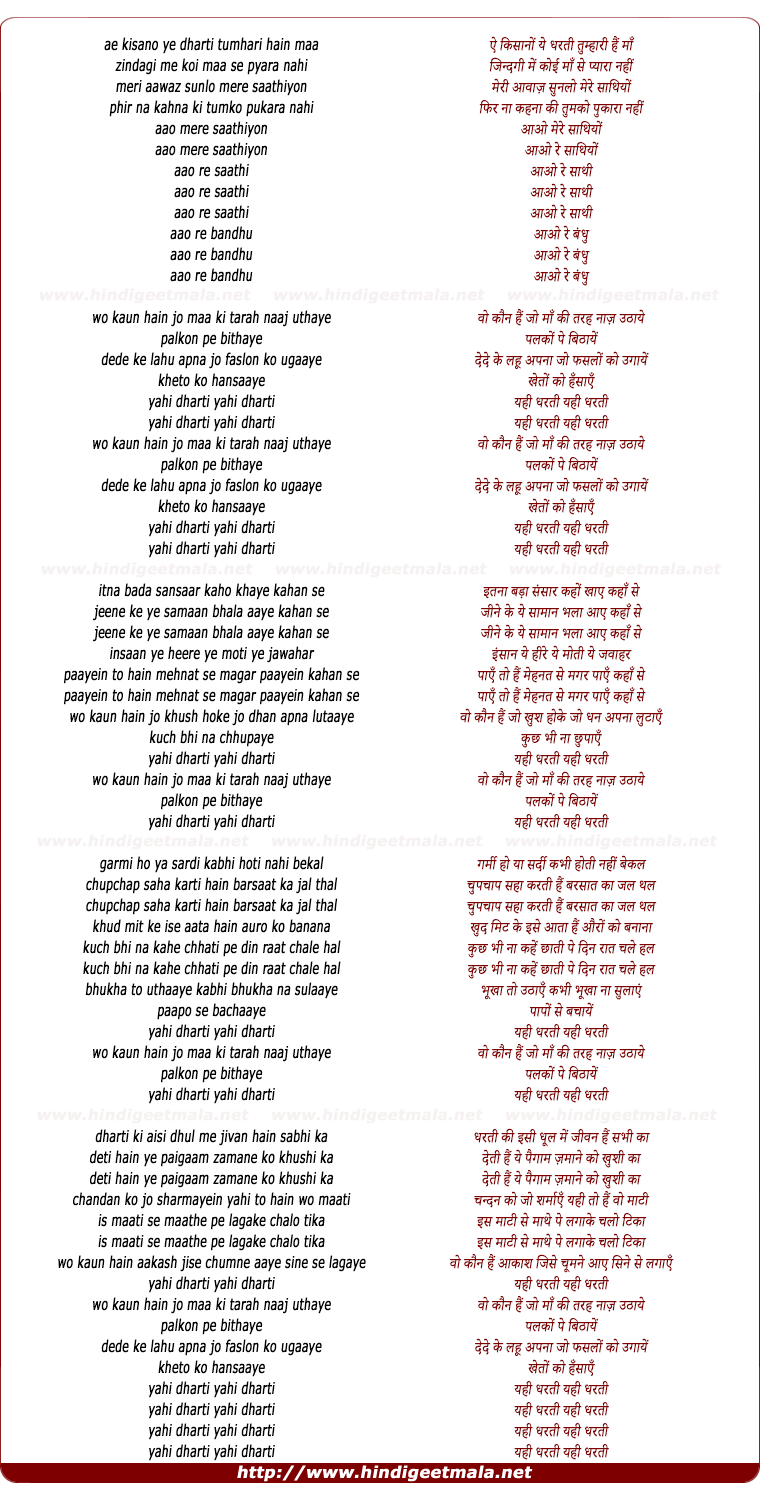 lyrics of song Ae Kisano Ye Dharti Tumhari