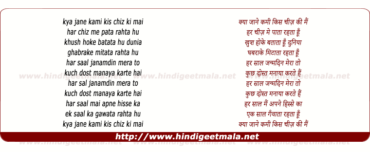 lyrics of song Kya Jaane Kami Kis Chiz Ki Main