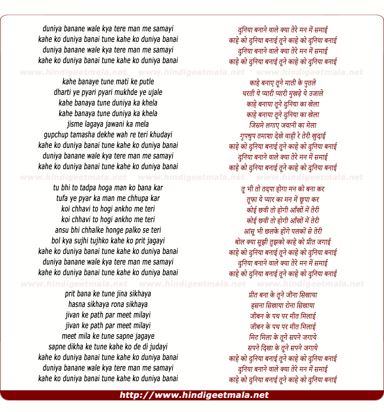 lyrics of song Preet Bana Ke Tune Duniya Banane Wale Kahe Ko