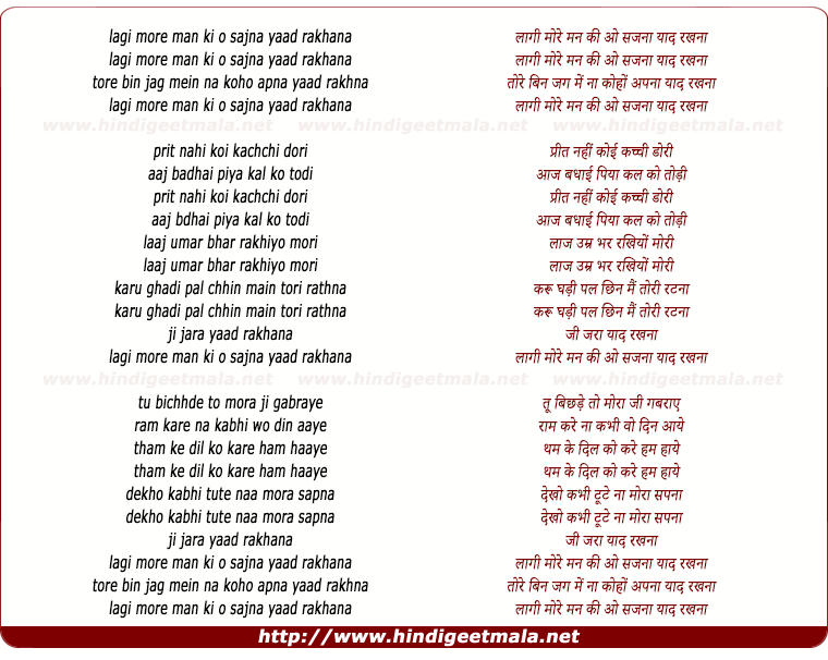 lyrics of song Lagi More Man Ki