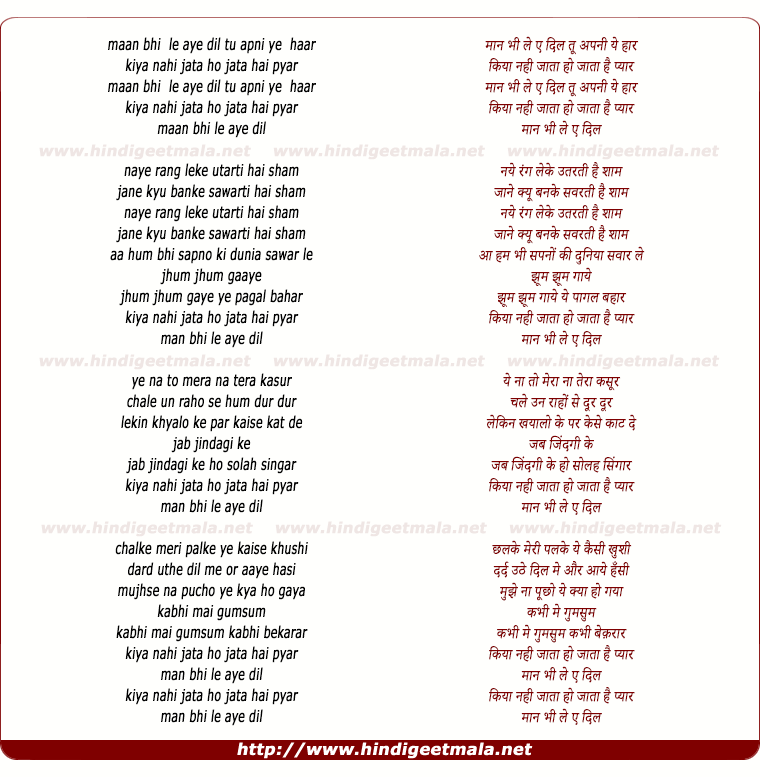 lyrics of song Maan Bhi Le Ae Dil Tu Apni Ye Haar