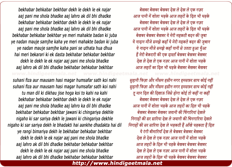lyrics of song Bekhabar Bekhabar Bekhabar, Dekh Le Dekh Le Ek Nazar