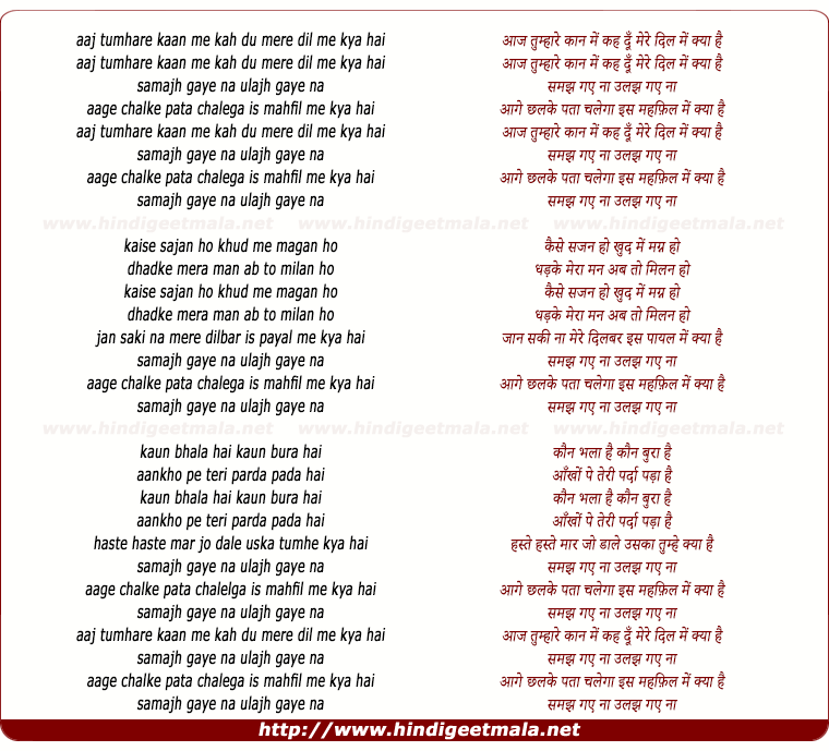 lyrics of song Aaj Tumhare Kaan Me Kah Du Mere Dil Me Kya Hai