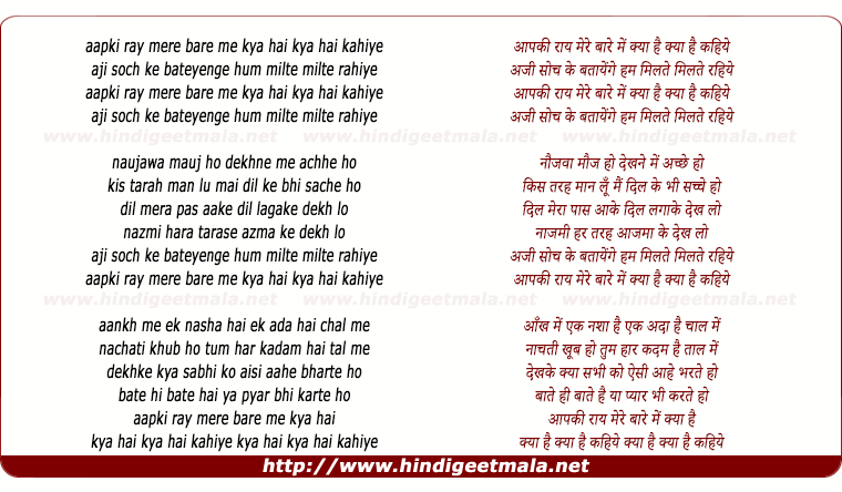 lyrics of song Aapki Raaye Mere Bare Me Kya Hai