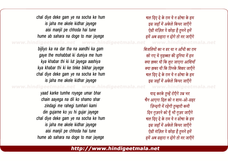 lyrics of song Chal Diye De Ke