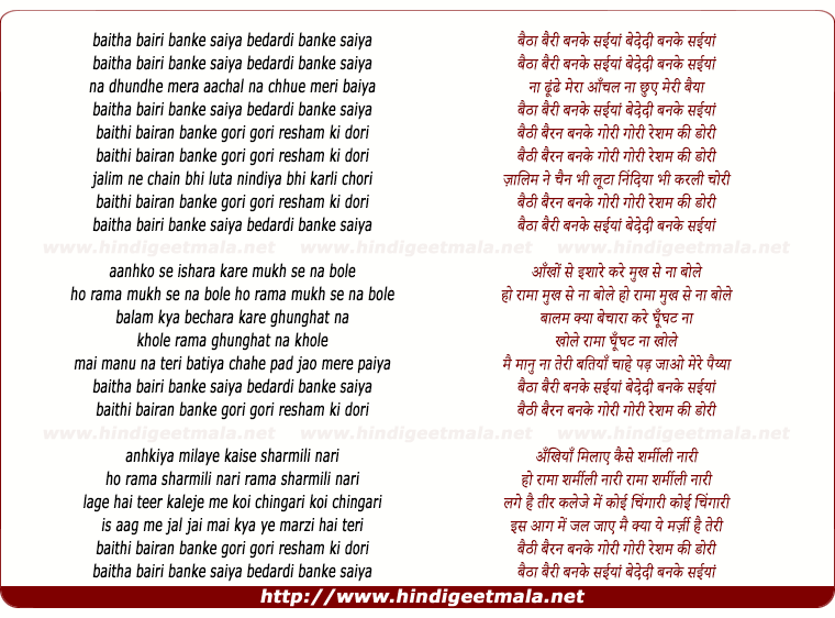 lyrics of song Baitha Bairi Banke Saiyyan