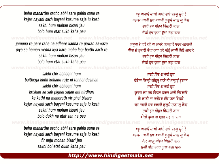 lyrics of song Bahu Manaratha Saccho Abhi Sare Pahlu Sune Re