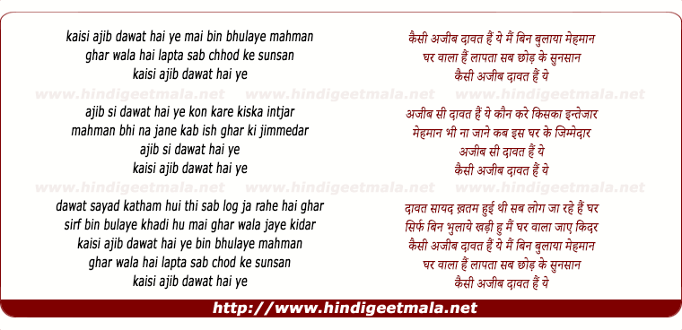 lyrics of song Kaisi Ajeeb Daawat Hai Ye Main Bin Bulaye Mahman