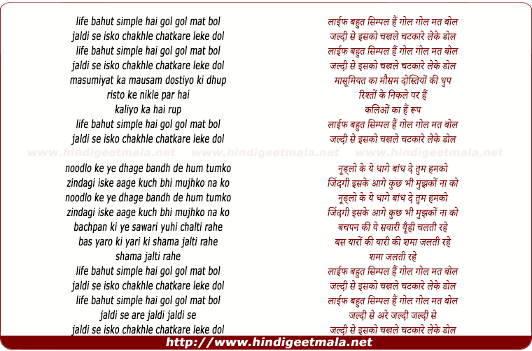 lyrics of song Life Bahot Simple Hai Gol Gol Mat Bol