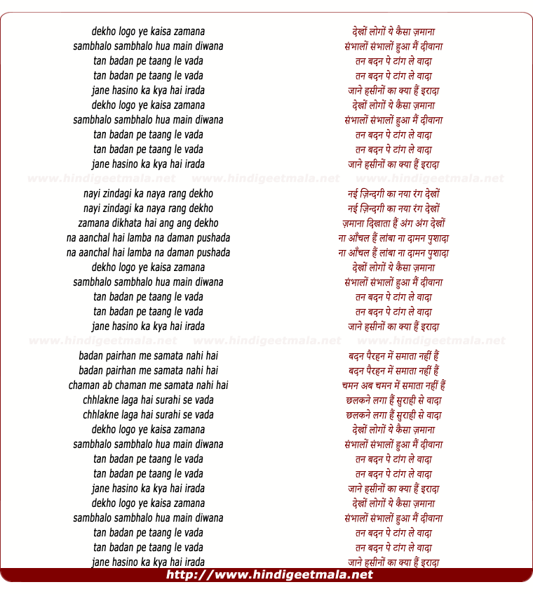 lyrics of song Dekho Logo Ye Kaisa Zamana