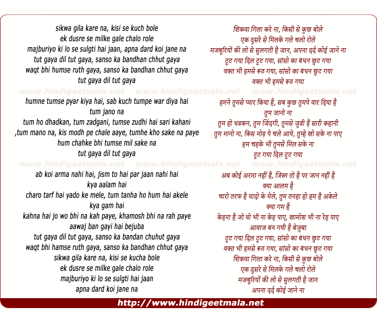 lyrics of song Toot Gaya Dil Toot Gaya