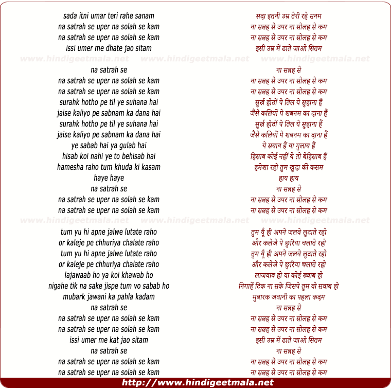 lyrics of song Na Satrah Se Upar Na Solah Se Kam