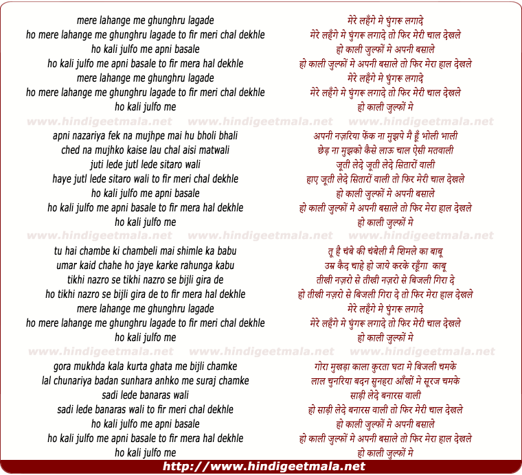 lyrics of song Mere Lehenge Me Ghungru Lagade, To Phir Meri Chaal Dekh Le