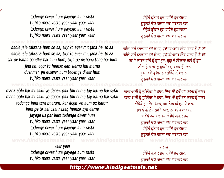 lyrics of song Todenge Deewaar Hum, Payege Hum Rasta Tujhko Mera Vasta Yar Ya