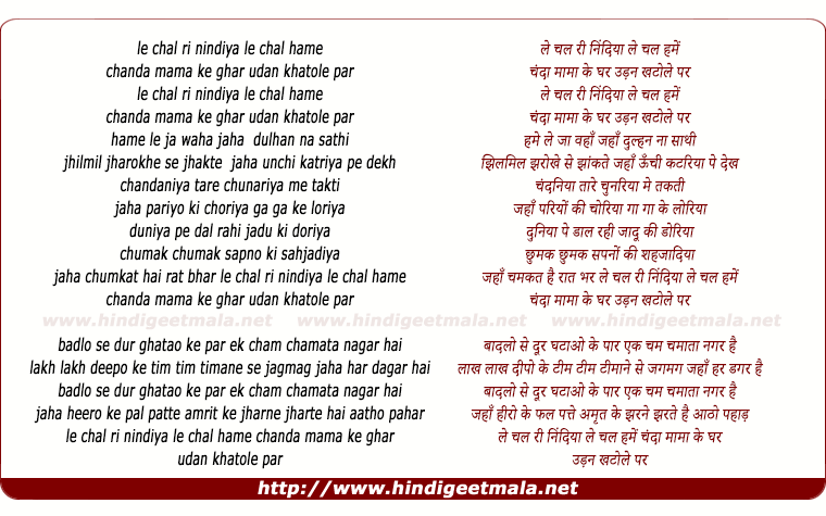 lyrics of song Le Chal Ri Nindiya Le Chal Hame