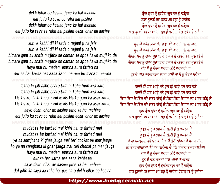 lyrics of song Dekh Idhar Ae Hasina, June Ka Hai Mahina Daal Julfo Ka Saya
