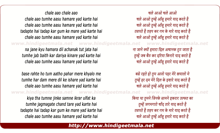 lyrics of song Chale Aao Tumhe Aansu Humare Yaad Karte Hai