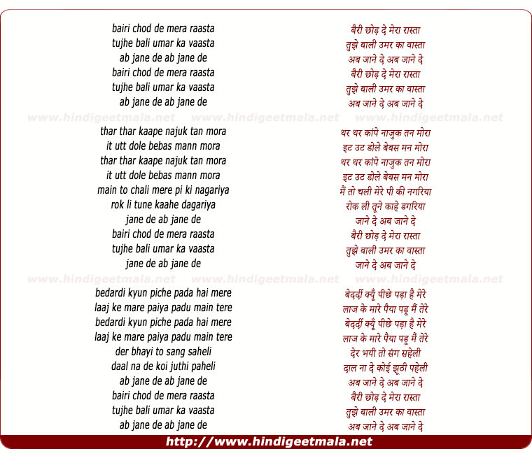 lyrics of song Bairi Chod De Mera Rasta