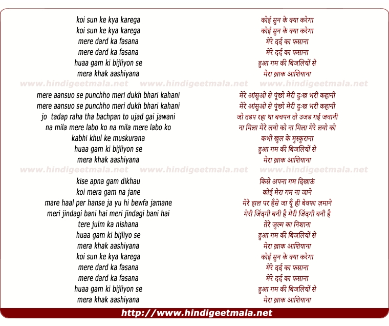 lyrics of song Koi Sun Ke Kya Karega Mere Dard