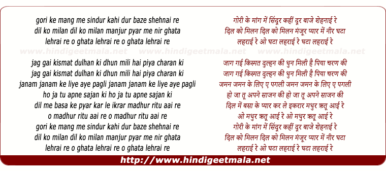 lyrics of song Gauri Ke Maang Me Sindoor, Kahi Dur Baaje Shanai Re