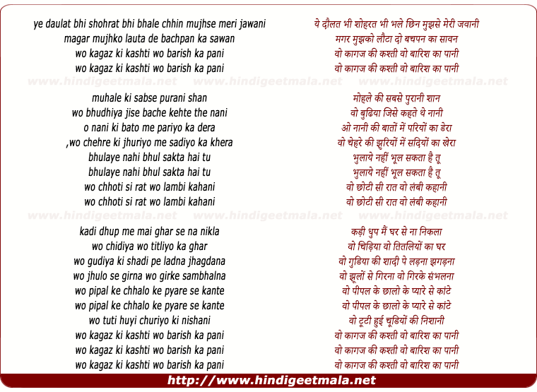 lyrics of song Wo Kagaz Ki Kashti Wo Barish Ka Pani