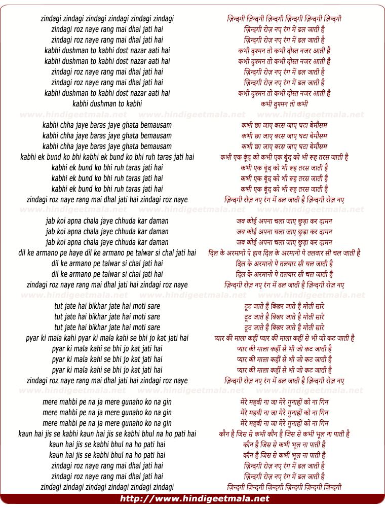 lyrics of song Zindagi Roj Naye Rang Mein
