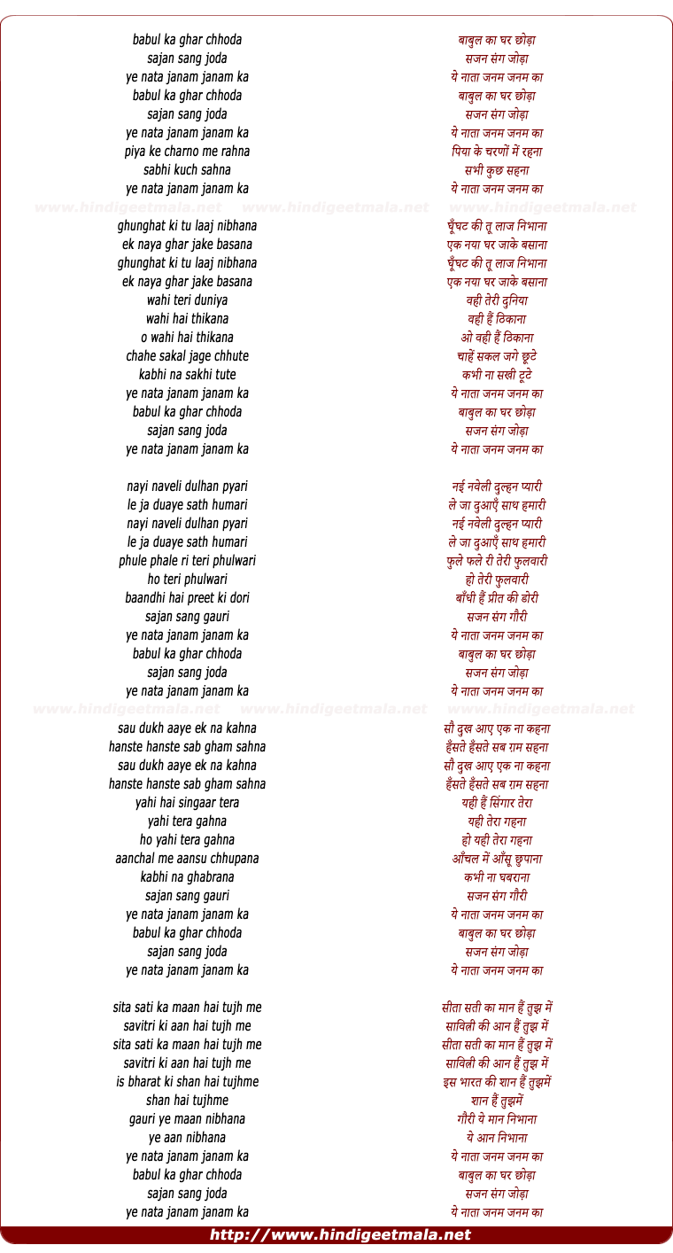 lyrics of song Babul Ka Ghar Chhoda Saajan