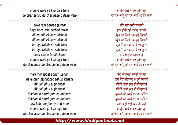 lyrics of song O Dene Wale Yeh Kya Diya Tune