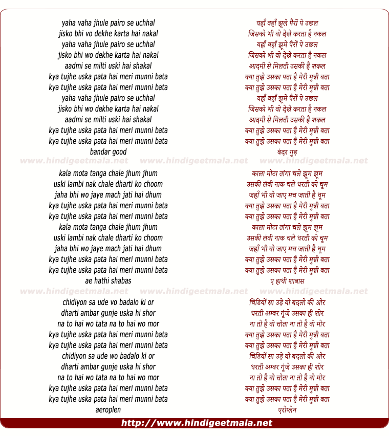 lyrics of song Meri Munni Bata