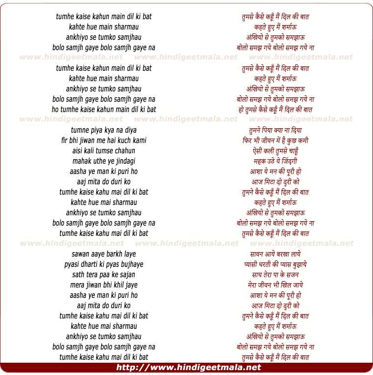 lyrics of song Tumhe Kaise Kahu Mai Dil Ki Baat
