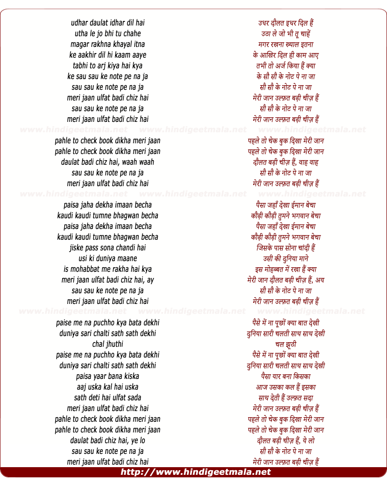 lyrics of song Sau Sau Ka Note Pe Na Ja