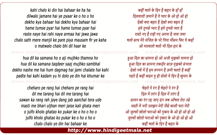 lyrics of song Kahin Chalo Ki Din Hai Bahar Ke Ha Ha, Dilwalo Ye Jamane Hai Pyaar Ke
