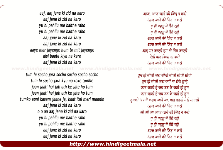 lyrics of song Aaj Jane Ki Zid Na Karo