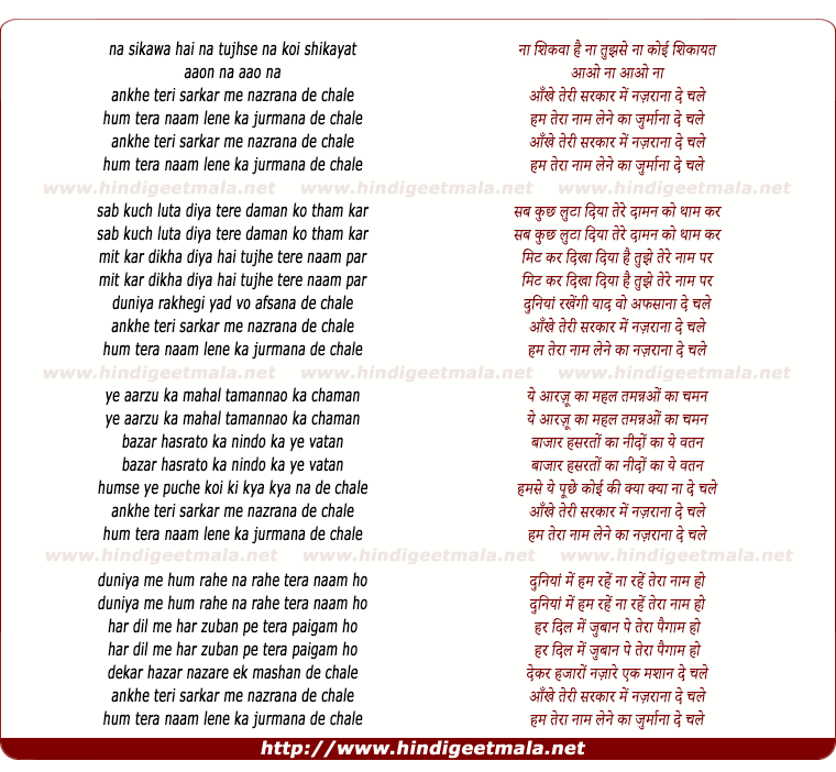 lyrics of song Shikwa Hai Naa Tujhse, Na Koi Shikayat