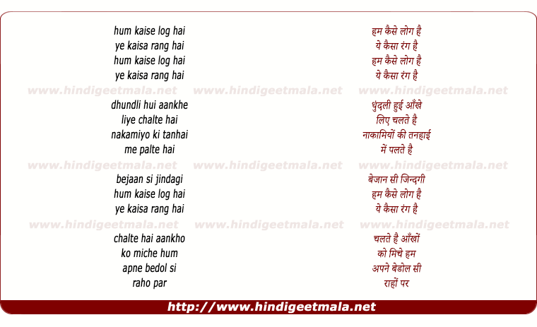 lyrics of song Hum Kaise Log Hai