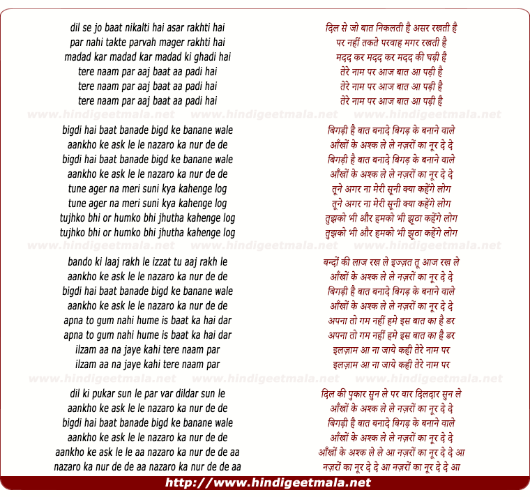 lyrics of song Bigdi Hai Baat Bana De, Bigdi Ke Banane Wale